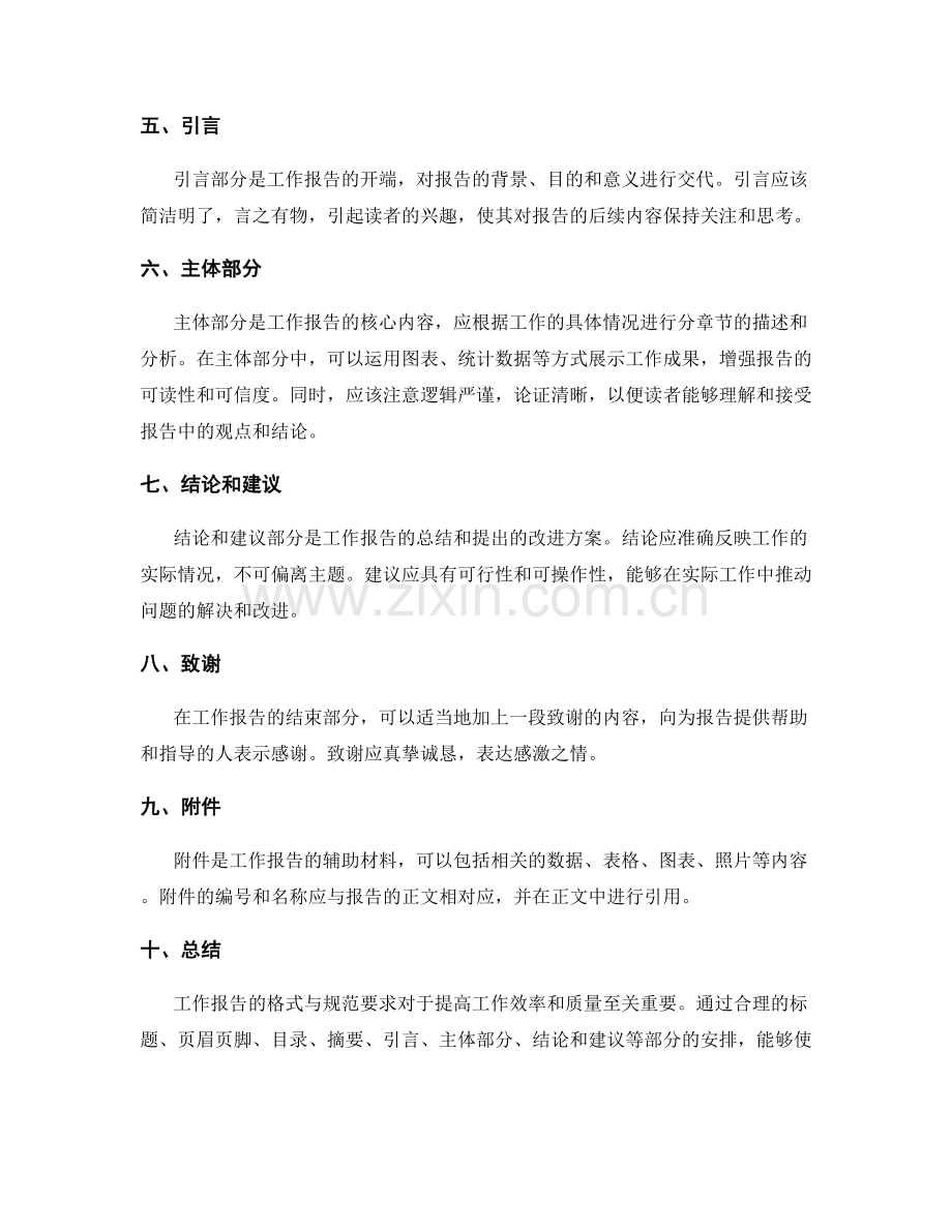 工作报告的格式与规范要求.docx_第2页