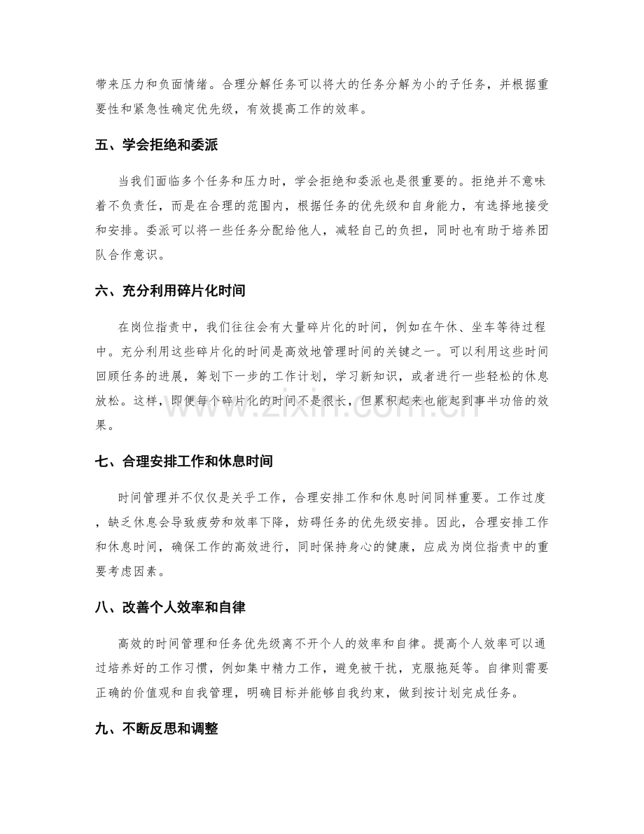 岗位指责中的时间管理和任务优先级.docx_第2页