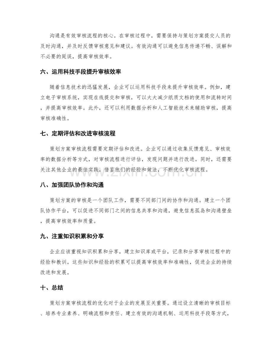 策划方案审核流程优化.docx_第2页