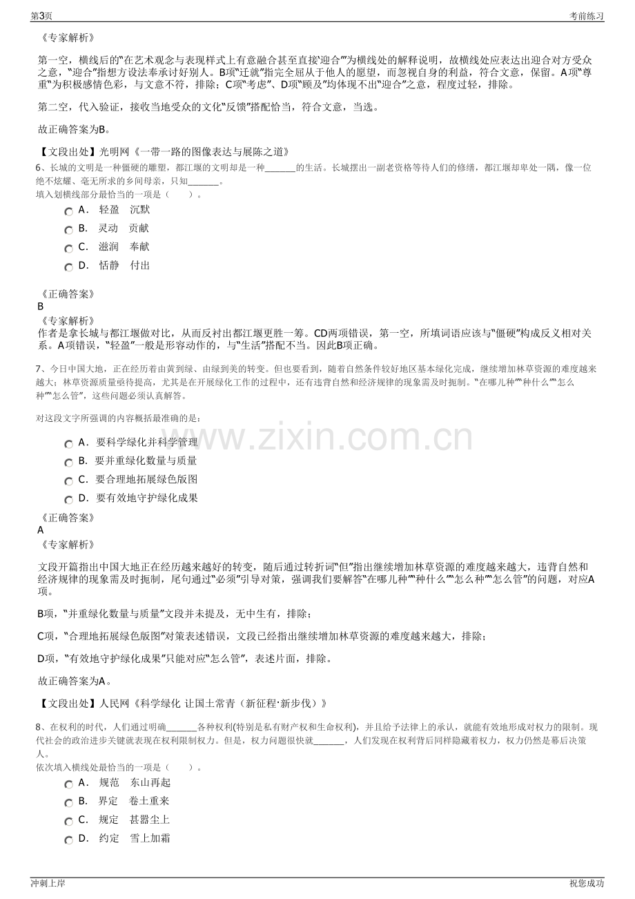 2024年绍兴银行金华分行招聘笔试冲刺题（带答案解析）.pdf_第3页