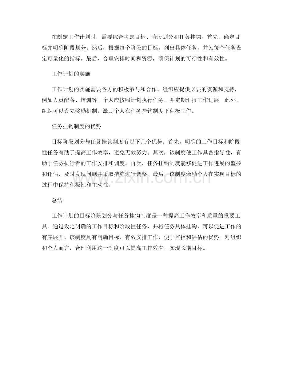 工作计划的目标阶段划分与任务挂钩制度.docx_第2页