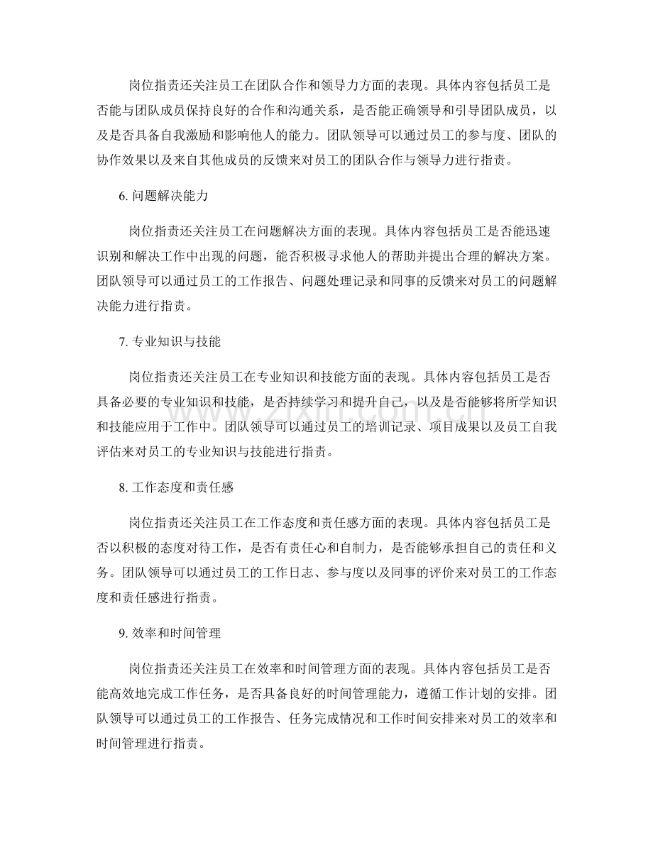 岗位指责的具体内容介绍.docx_第2页