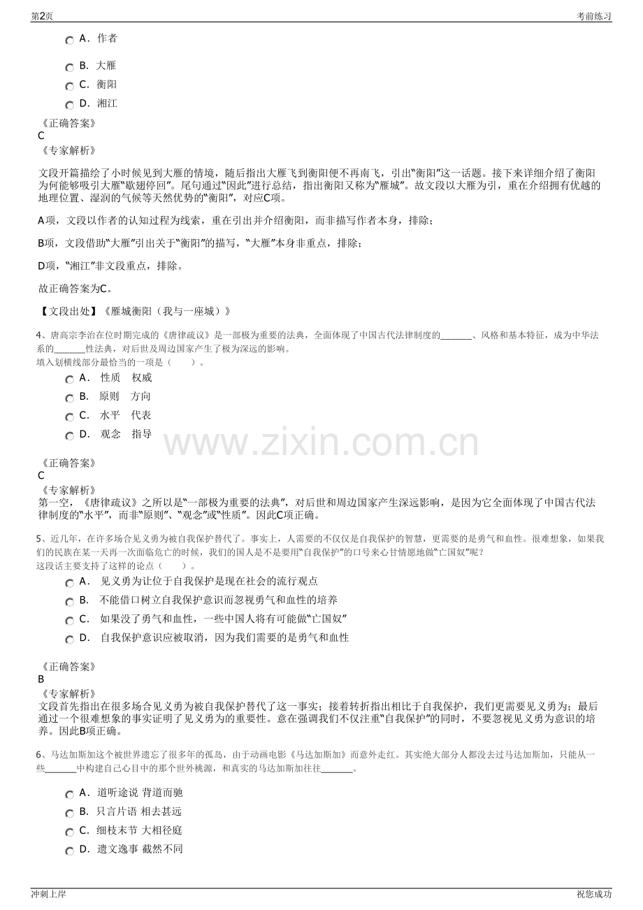 2024年汶上开元控股集团招聘笔试冲刺题（带答案解析）.pdf_第2页