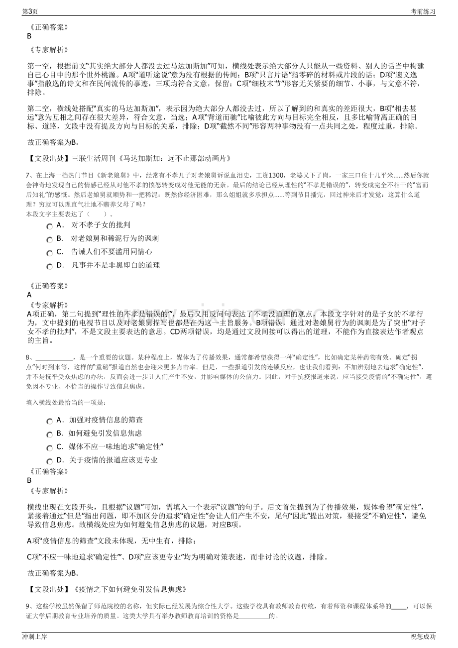 2024年汶上开元控股集团招聘笔试冲刺题（带答案解析）.pdf_第3页