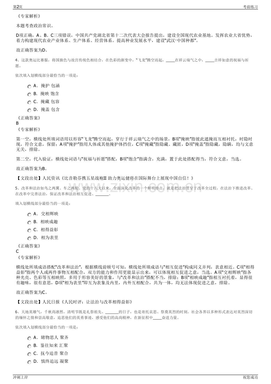 2024年阜阳民用航空中心招聘笔试冲刺题（带答案解析）.pdf_第2页