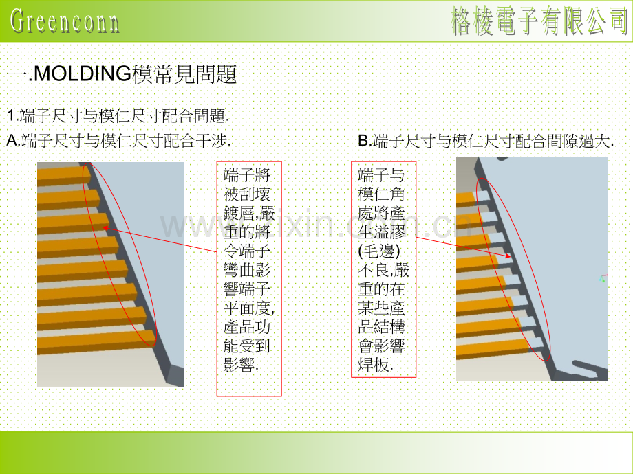 INSERTMOLDING模设计注意事项.pptx_第1页