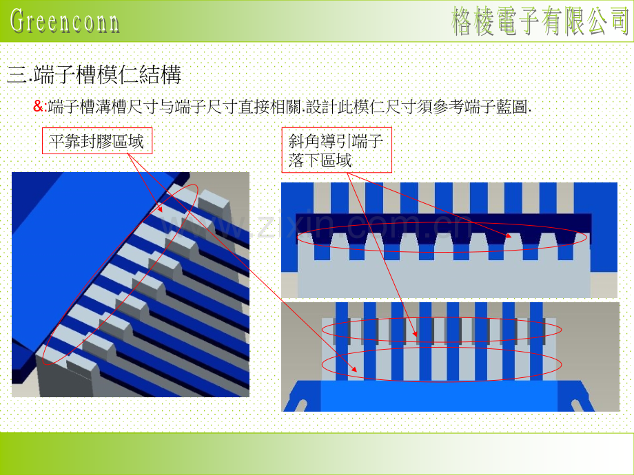 INSERTMOLDING模设计注意事项.pptx_第3页