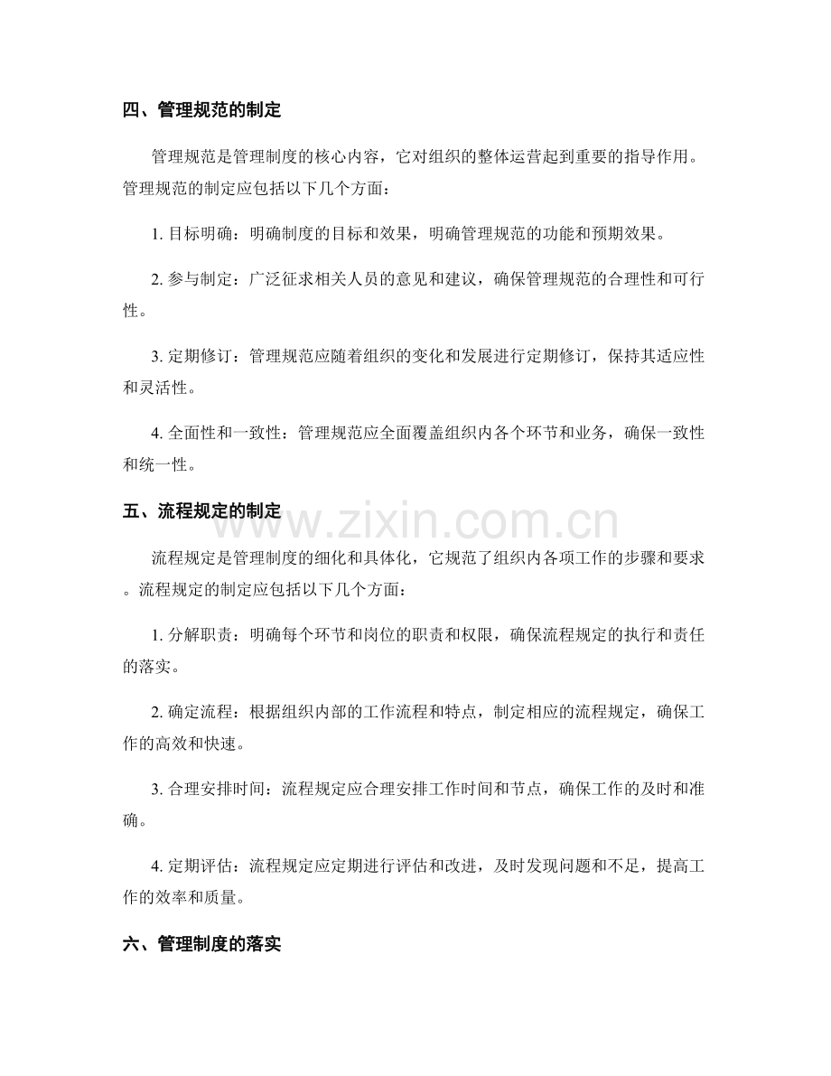 管理制度的管理规范和流程规定.docx_第2页