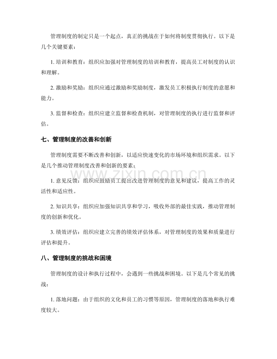 管理制度的管理规范和流程规定.docx_第3页