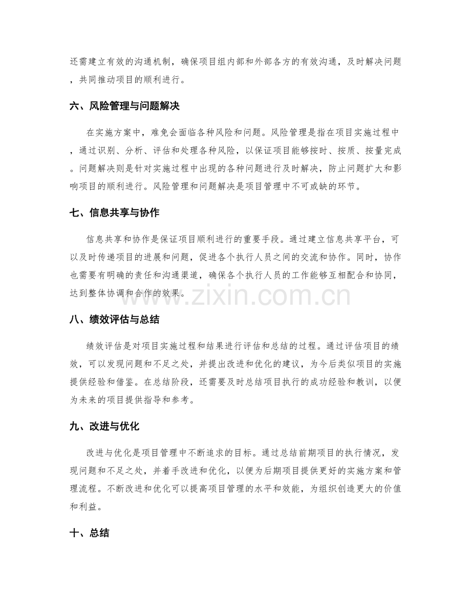 实施方案中的任务分工与管理流程.docx_第2页