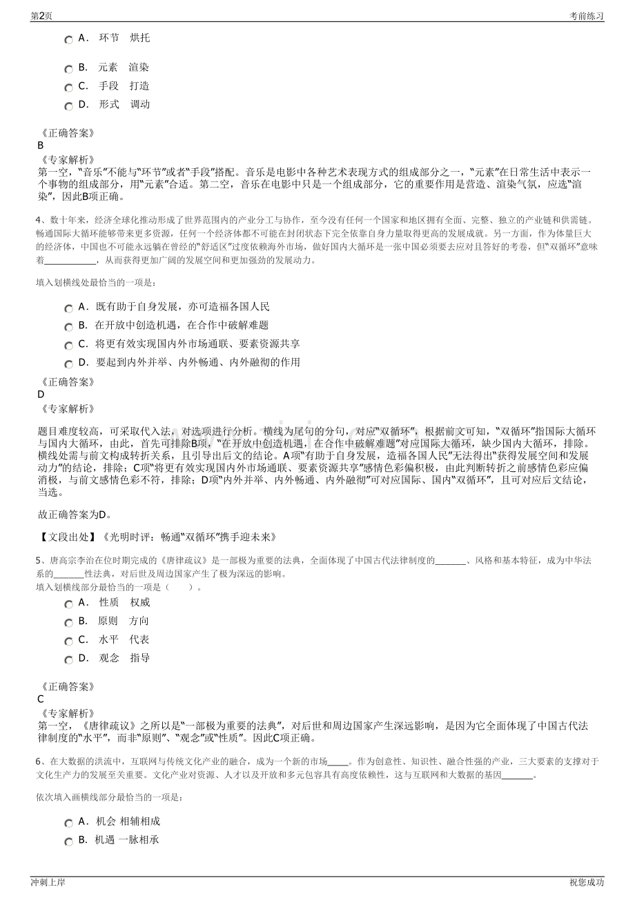 2024年山东省港口集团招聘笔试冲刺题（带答案解析）.pdf_第2页