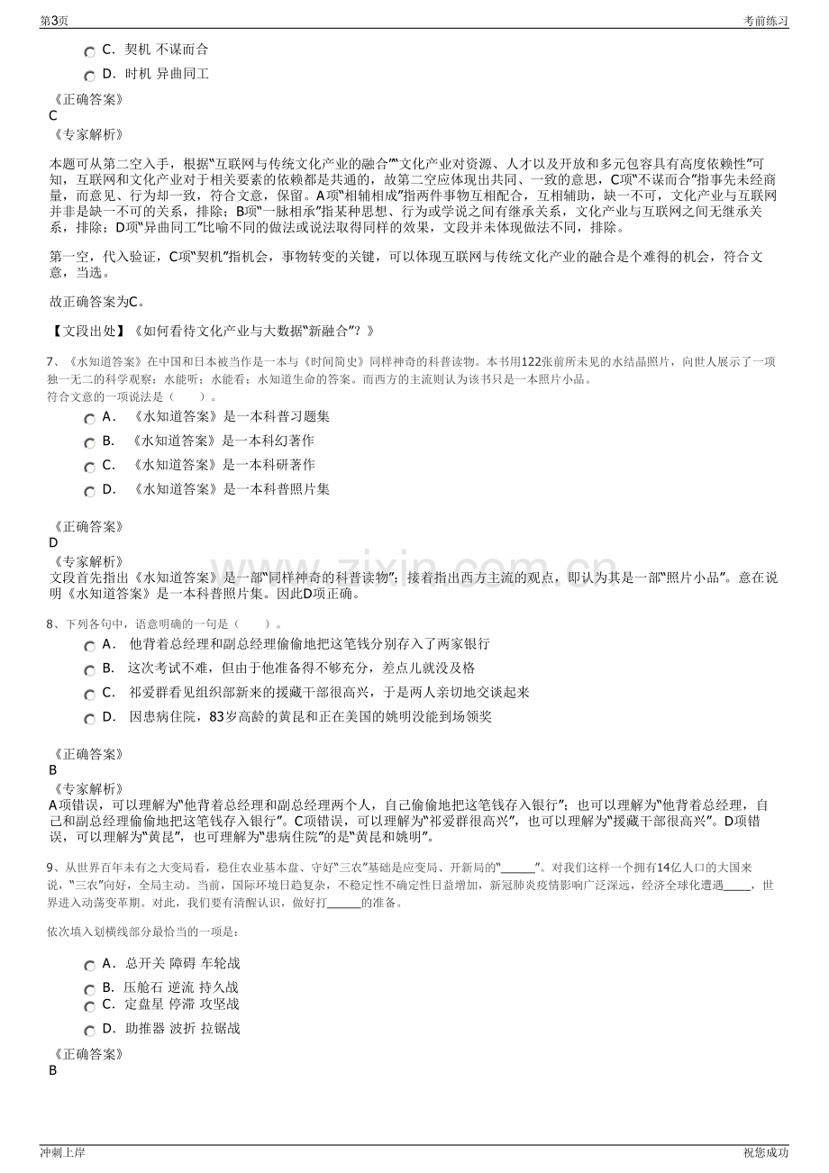 2024年山东省港口集团招聘笔试冲刺题（带答案解析）.pdf_第3页