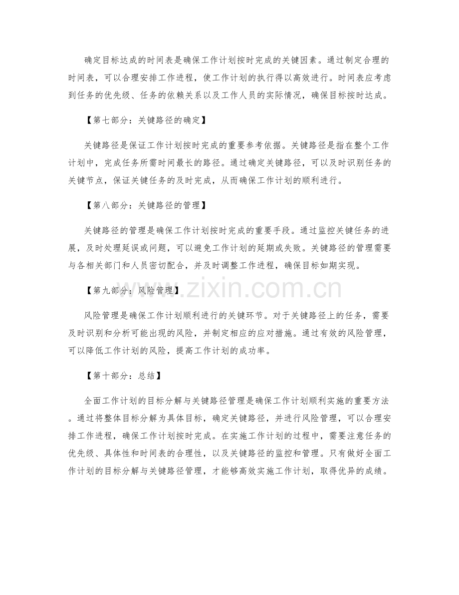 全面工作计划的目标分解与关键路径管理.docx_第2页