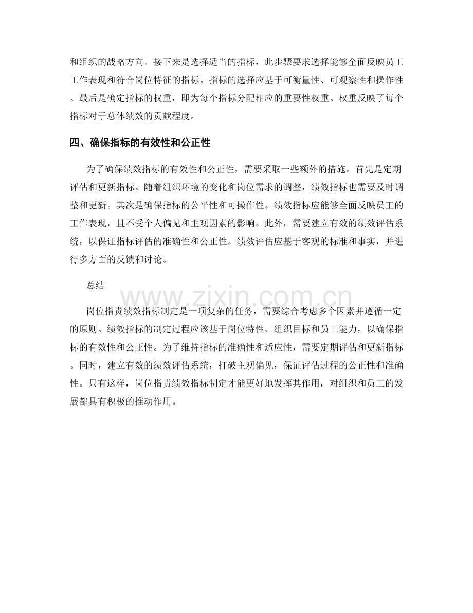 岗位职责绩效指标制定方法.docx_第2页