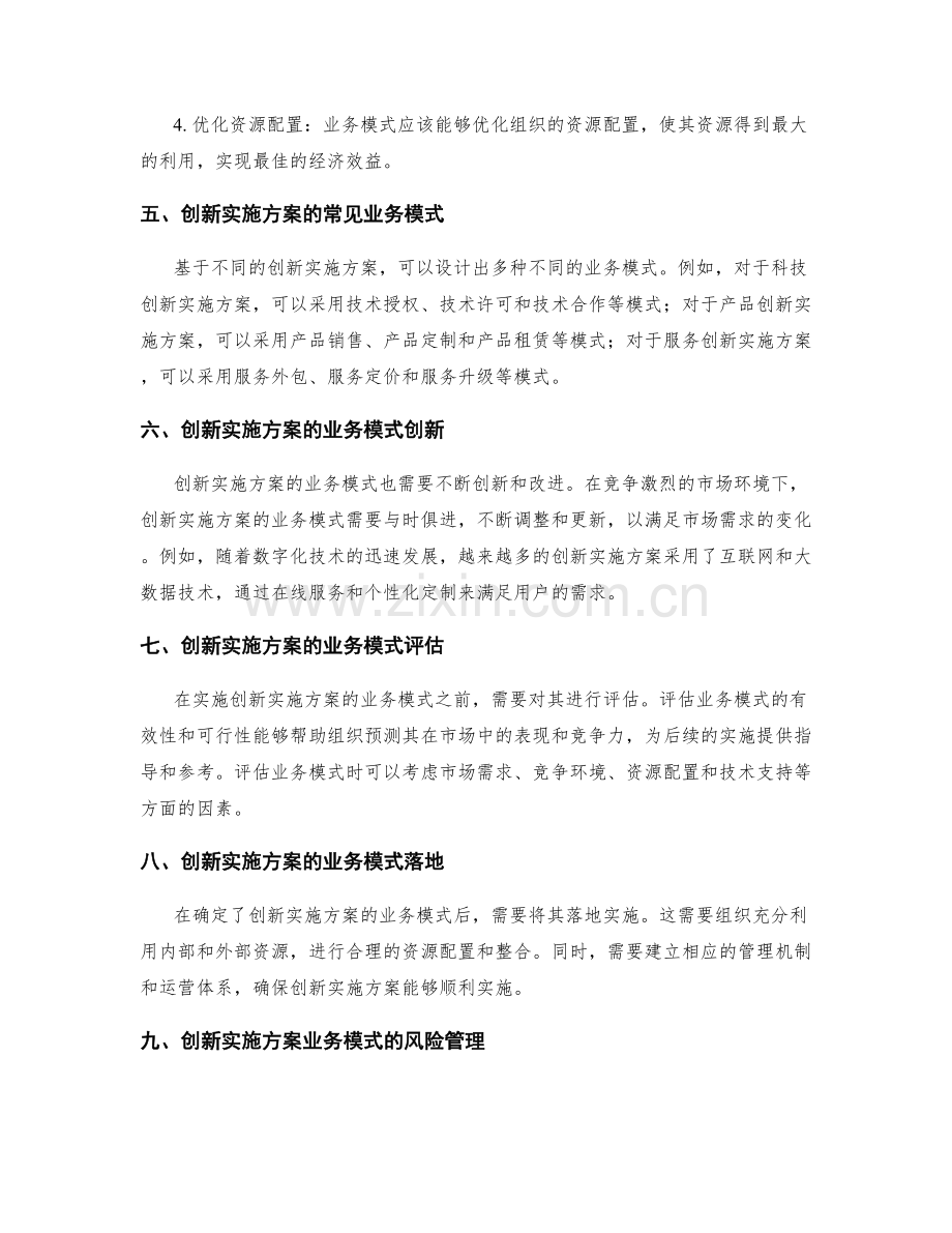 创新实施方案的业务模式.docx_第2页