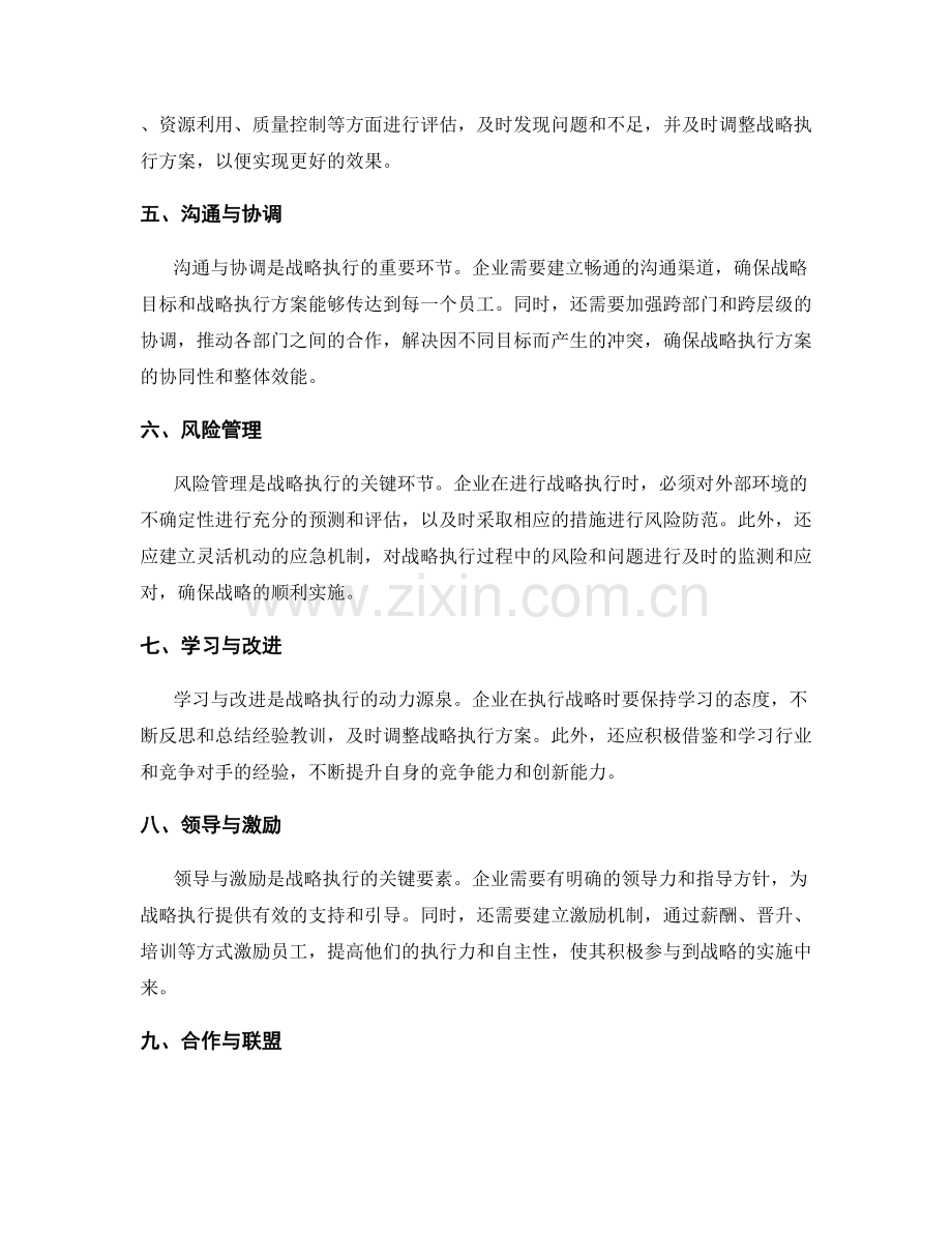 战略执行方案的精要步骤.docx_第2页