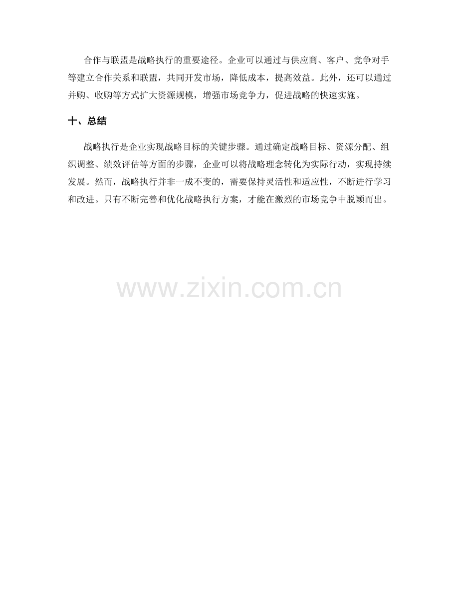 战略执行方案的精要步骤.docx_第3页