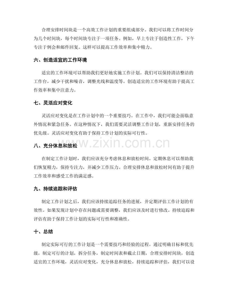 如何设置实际可行的工作计划.docx_第2页