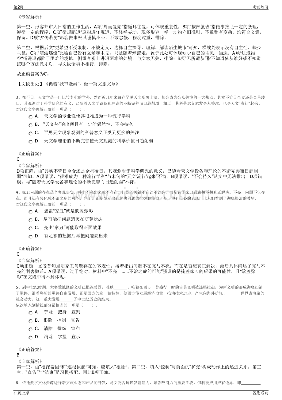 2024年衢州龙游奔康集团招聘笔试冲刺题（带答案解析）.pdf_第2页