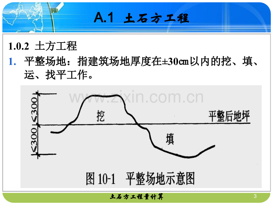 A1土石方工程量计算.pptx_第3页