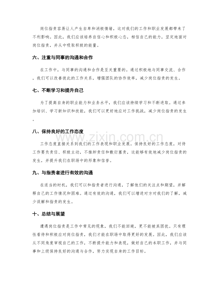 突破岗位职责的工作迷惑.docx_第2页