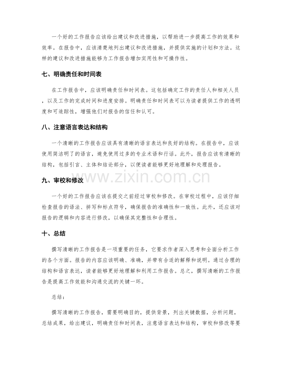 撰写清晰的工作报告要点.docx_第2页