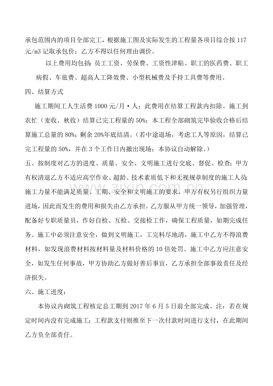 砌筑班组施工协议书.doc_第2页