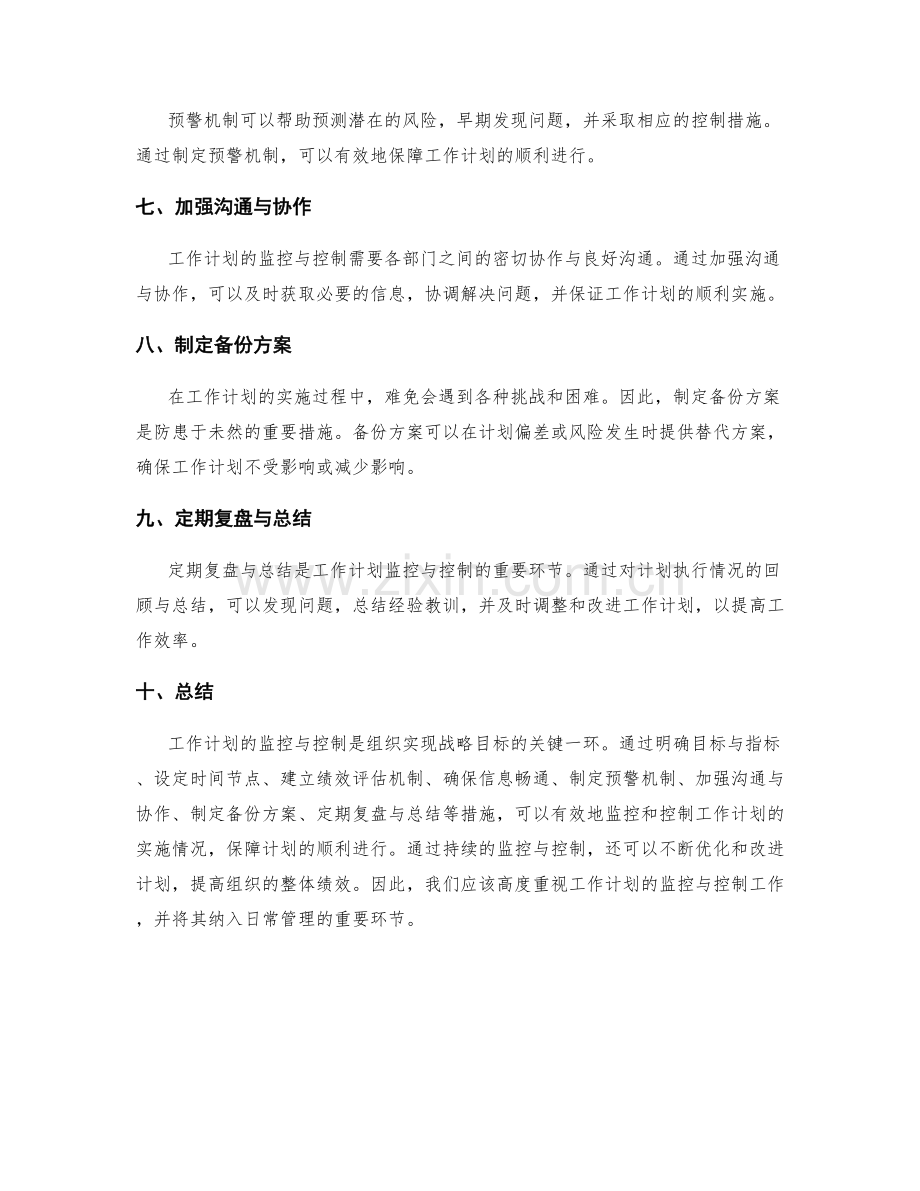 工作计划的监控与控制措施.docx_第2页