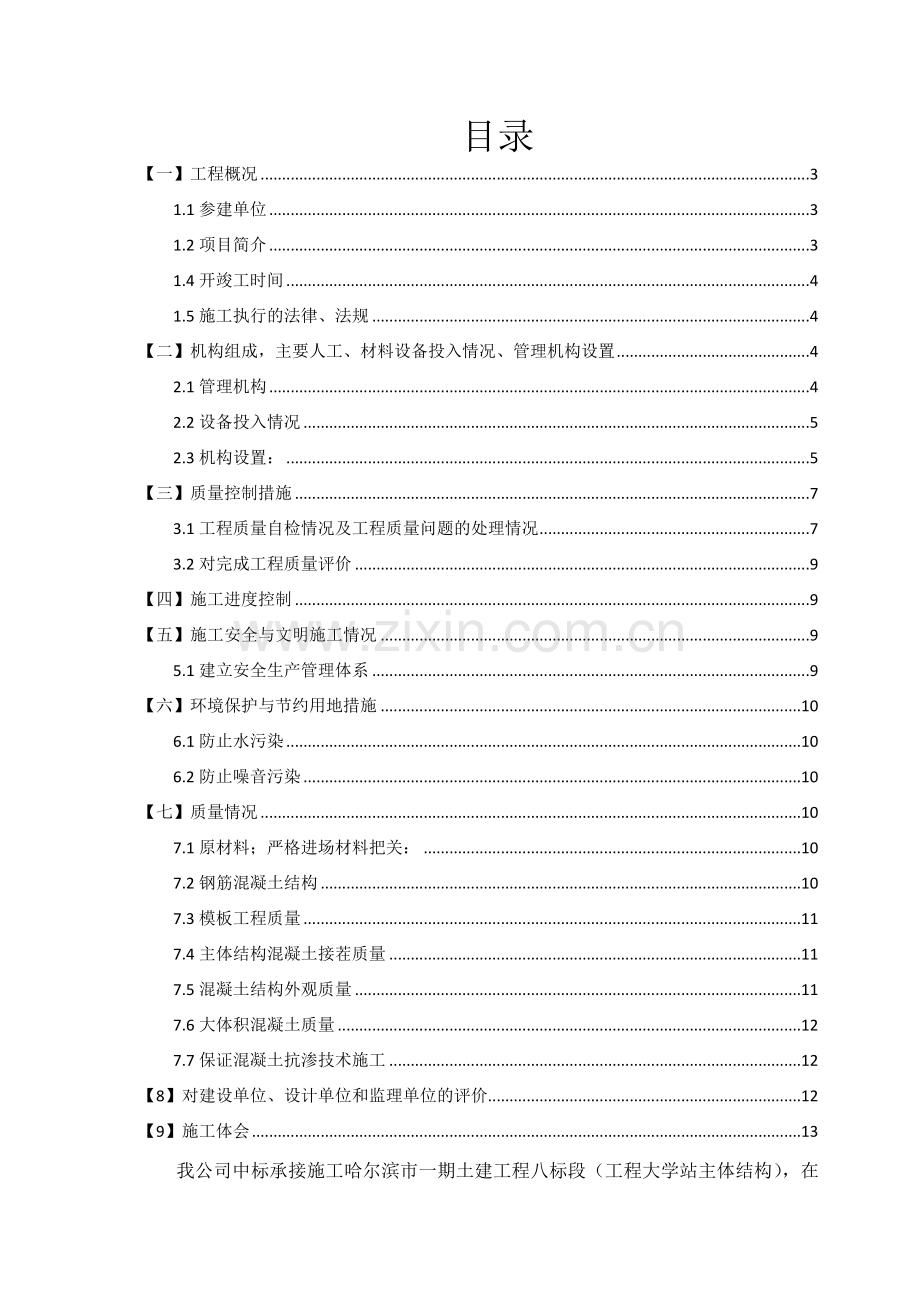 车站主体结构施工总结.doc_第2页