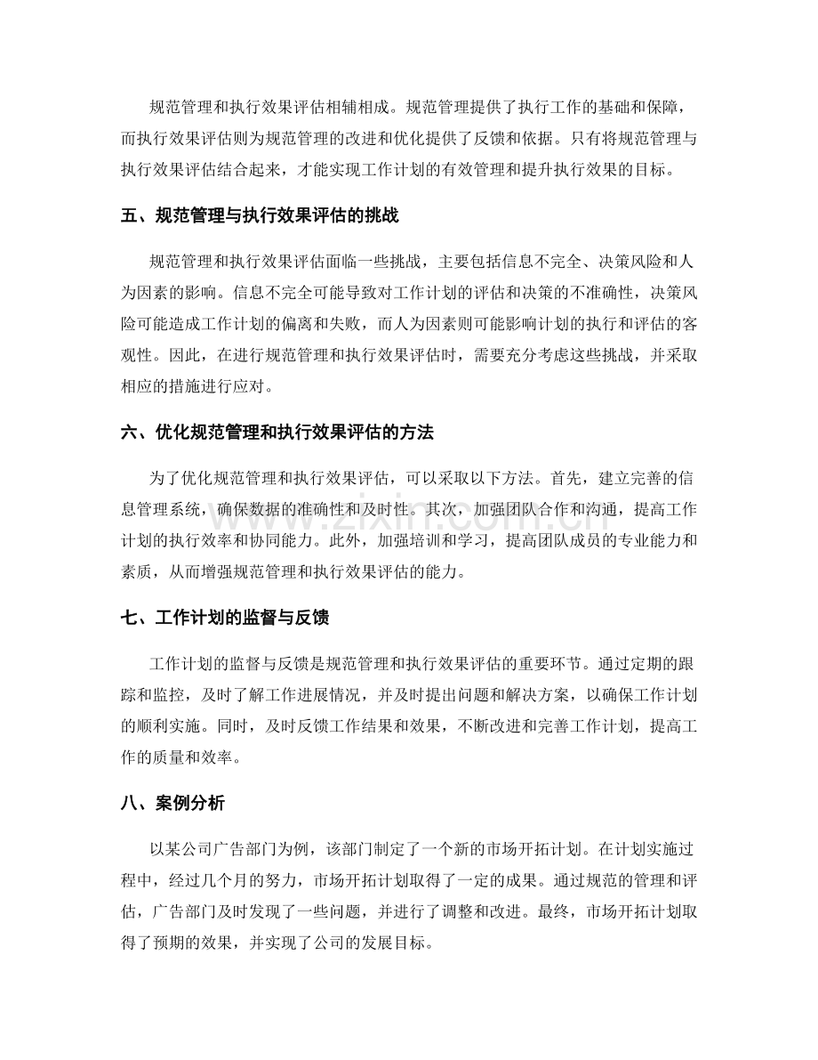 工作计划的规范管理与执行效果评估.docx_第2页