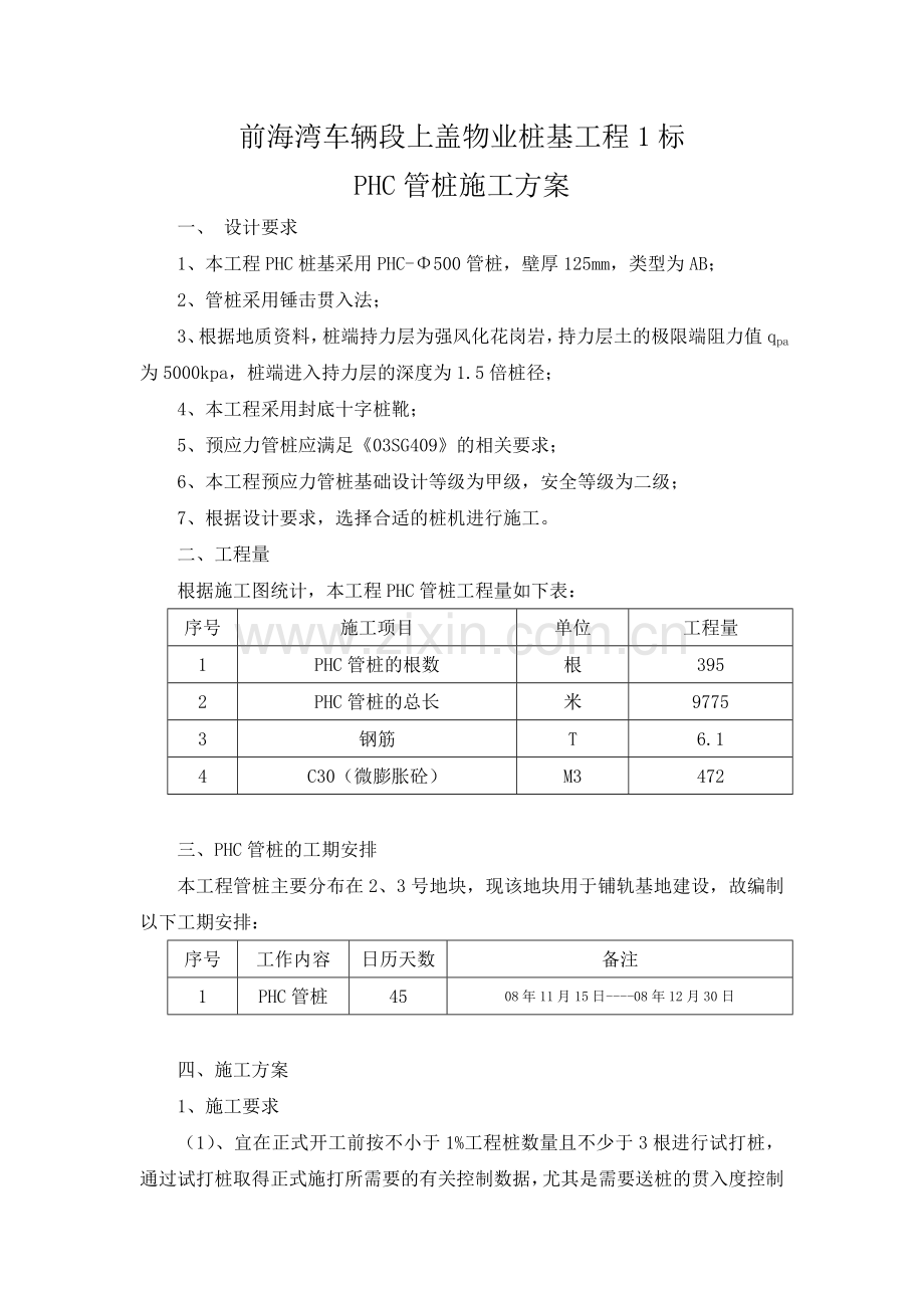 管桩施工方案.docx_第1页