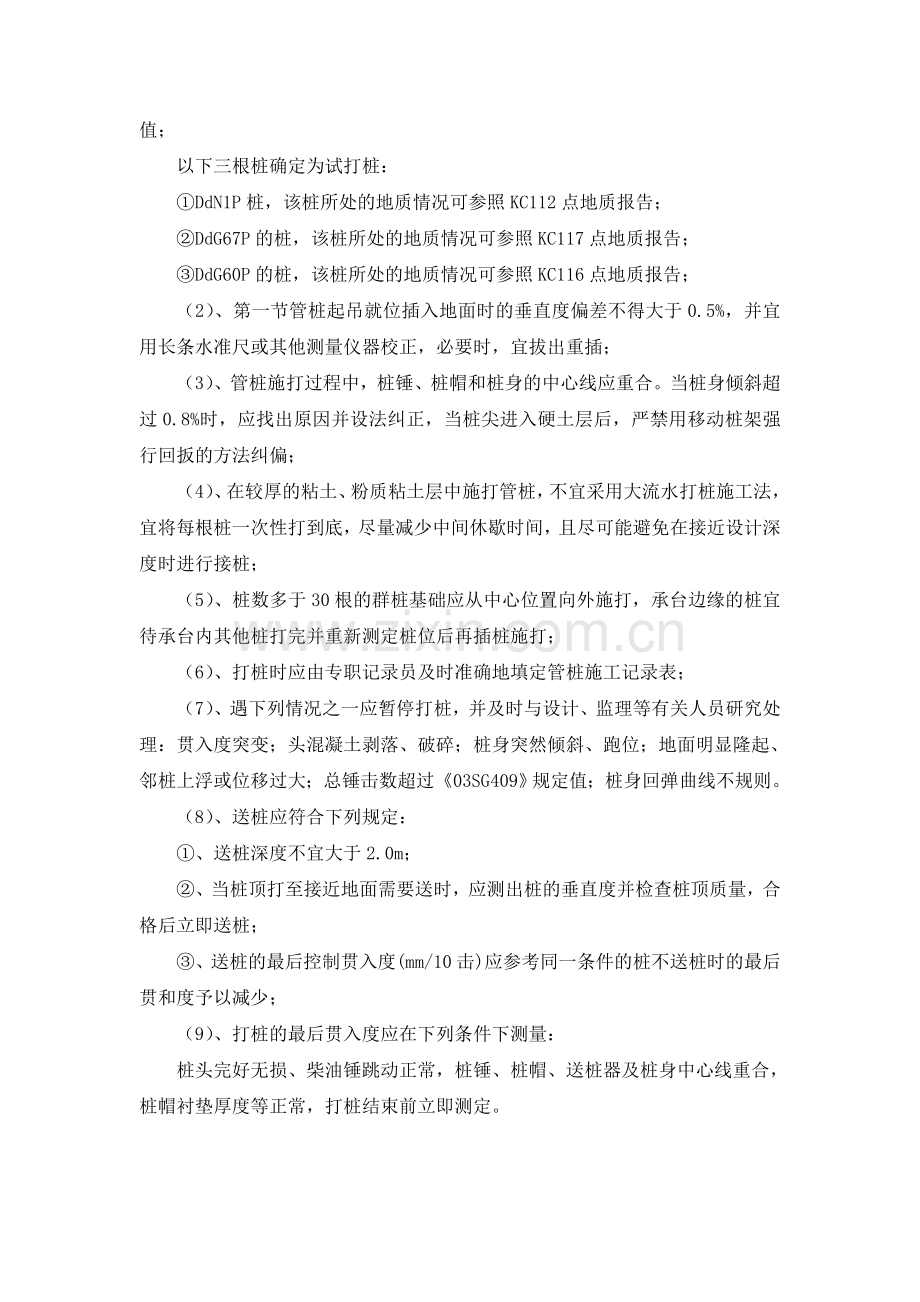 管桩施工方案.docx_第2页