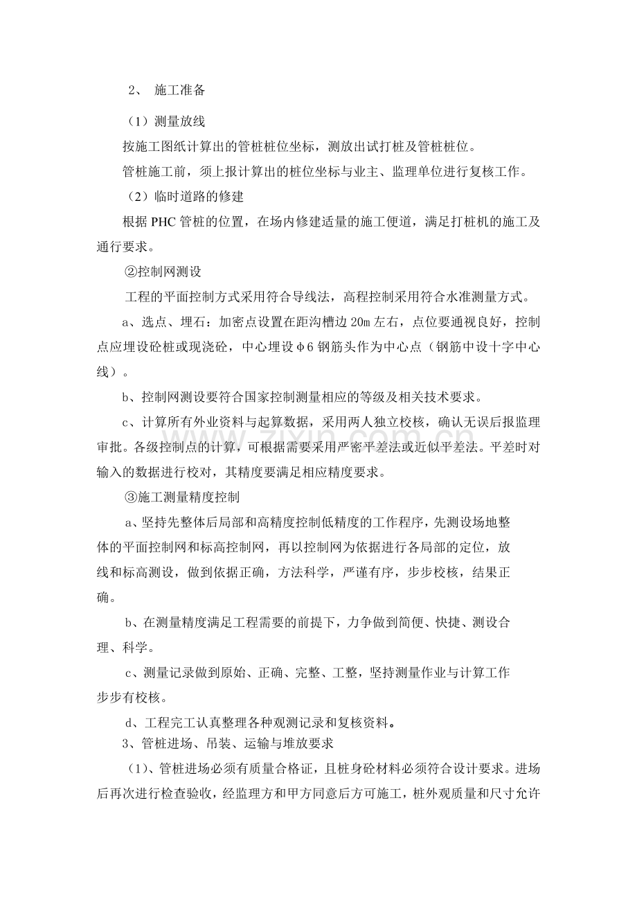 管桩施工方案.docx_第3页