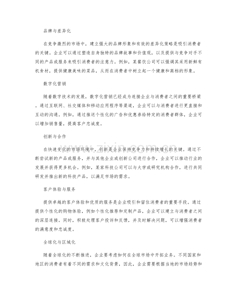 策划方案中的市场趋势与消费者洞察.docx_第2页