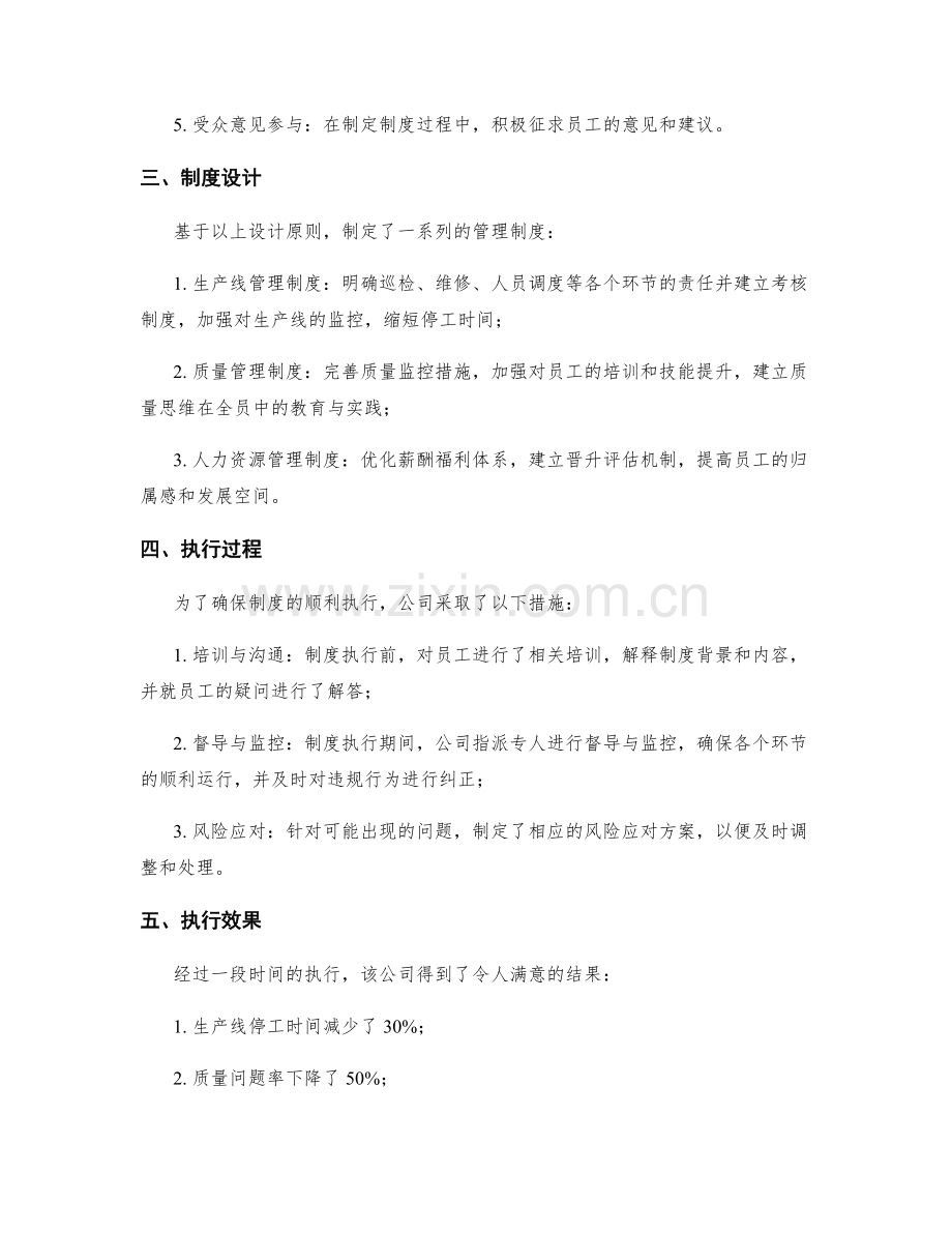 管理制度的设计和执行的成功案例分析.docx_第2页