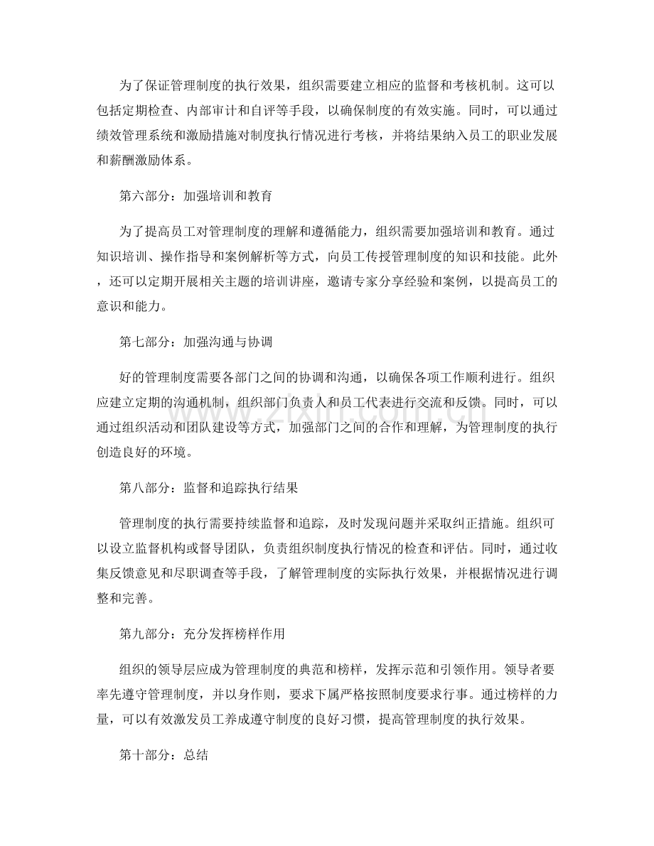 如何有效遵循和执行管理制度.docx_第2页