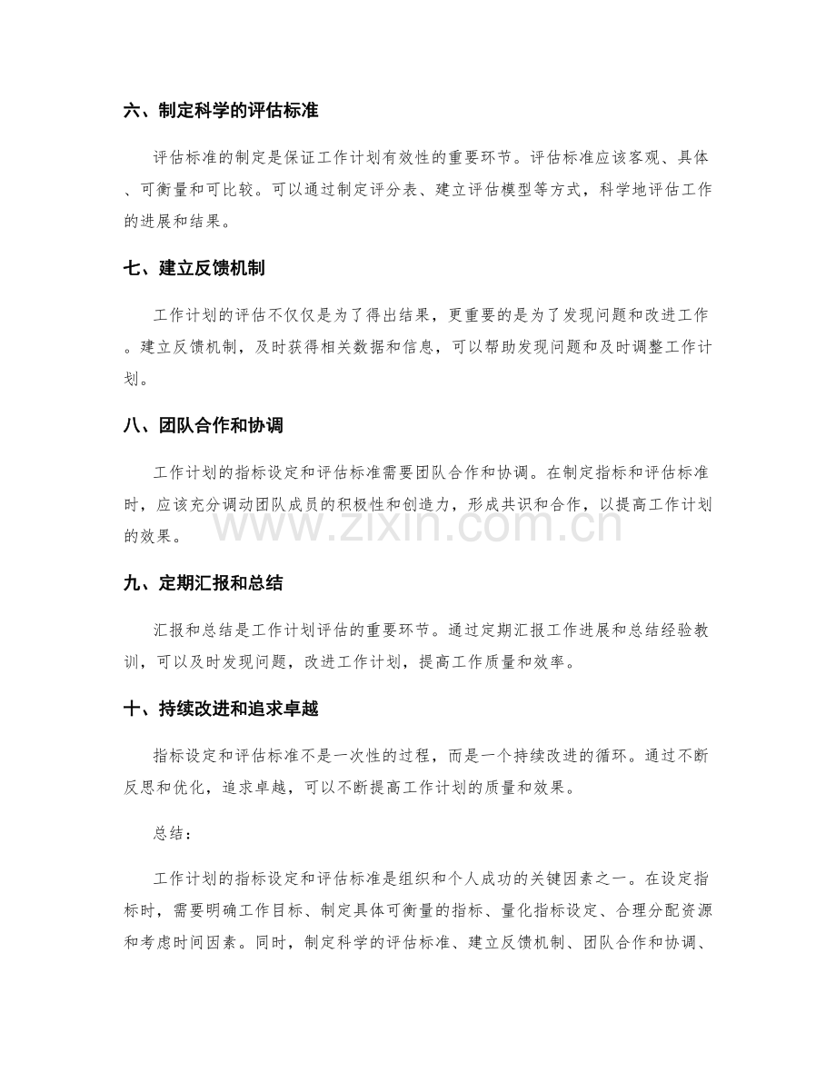 工作计划的指标设定与评估标准.docx_第2页