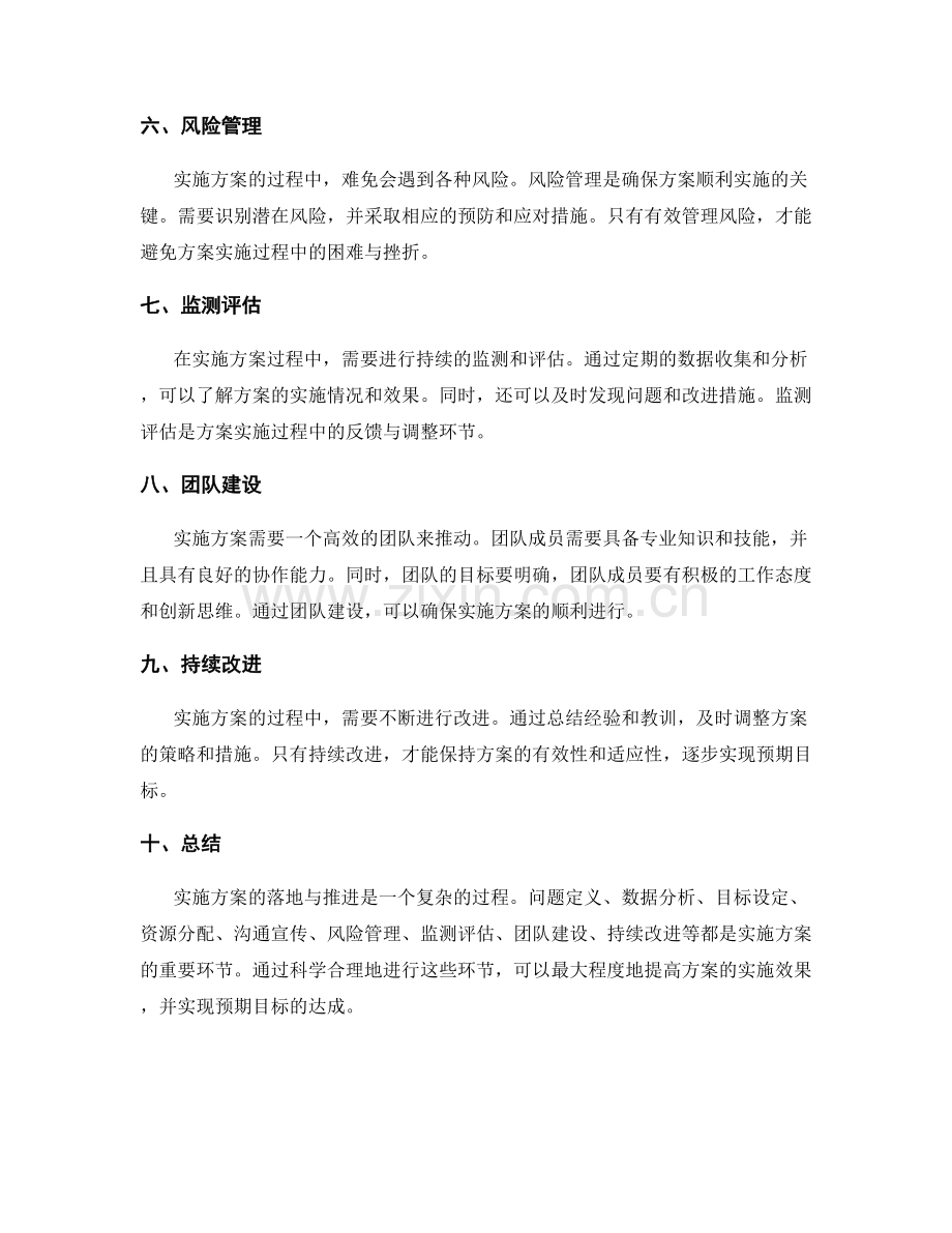 实施方案落地与推进.docx_第2页