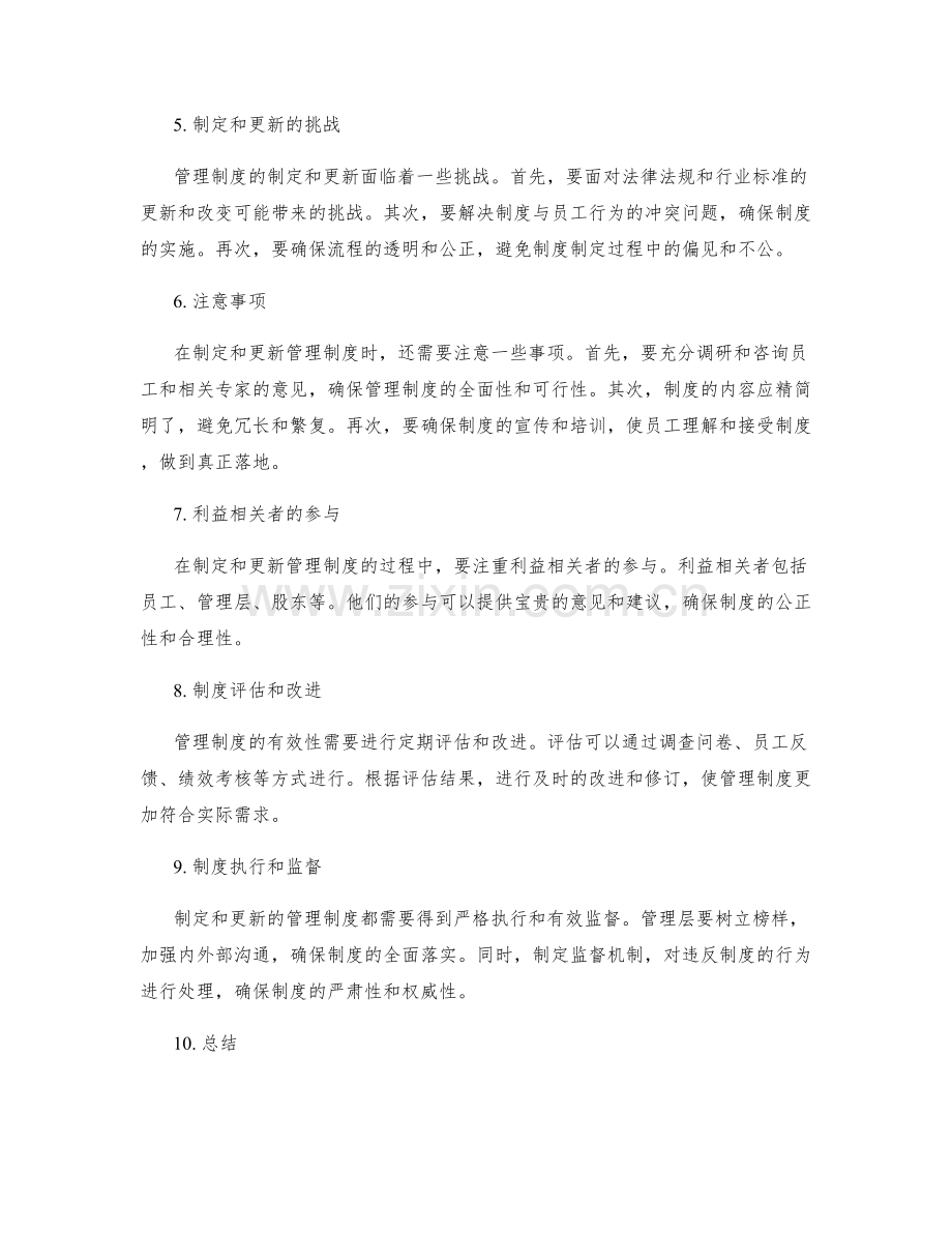 管理制度的制定和更新时间表.docx_第2页