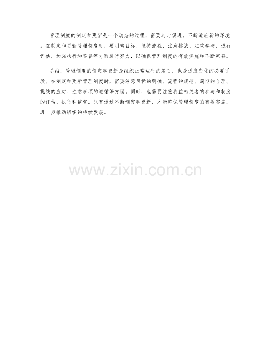 管理制度的制定和更新时间表.docx_第3页