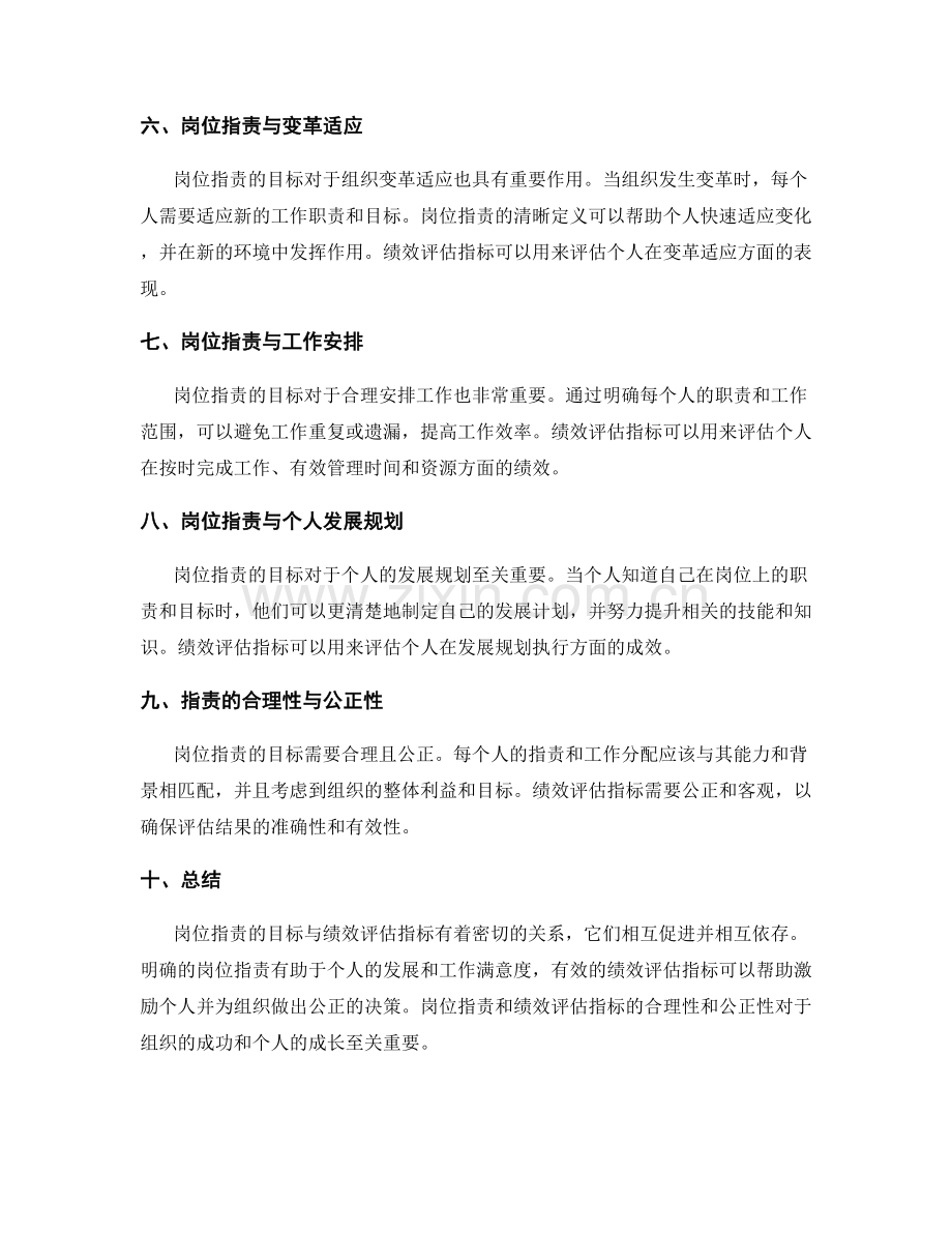 岗位指责的目标与绩效评估指标.docx_第2页