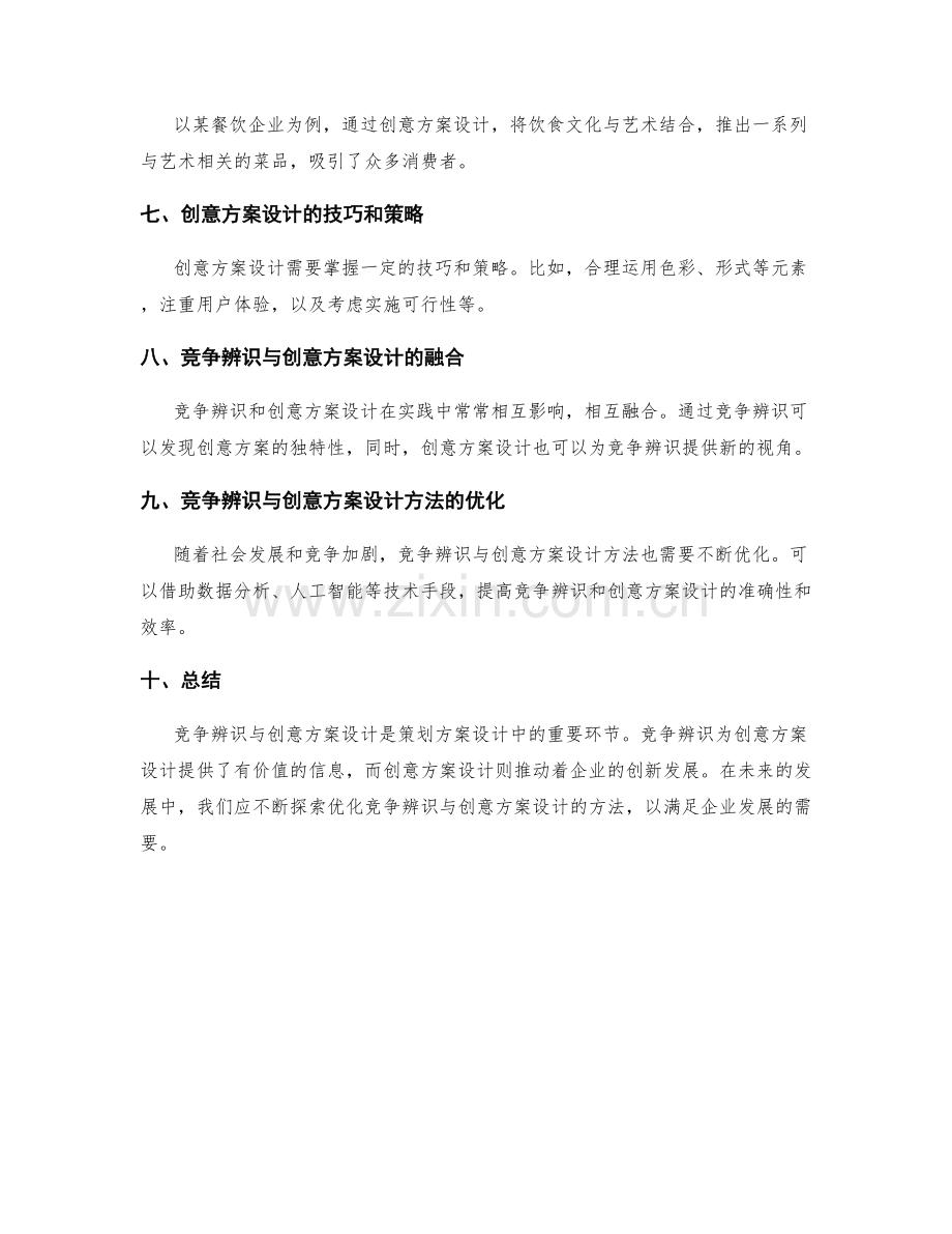 策划方案设计中的竞争辨识与创意方案设计方法.docx_第2页