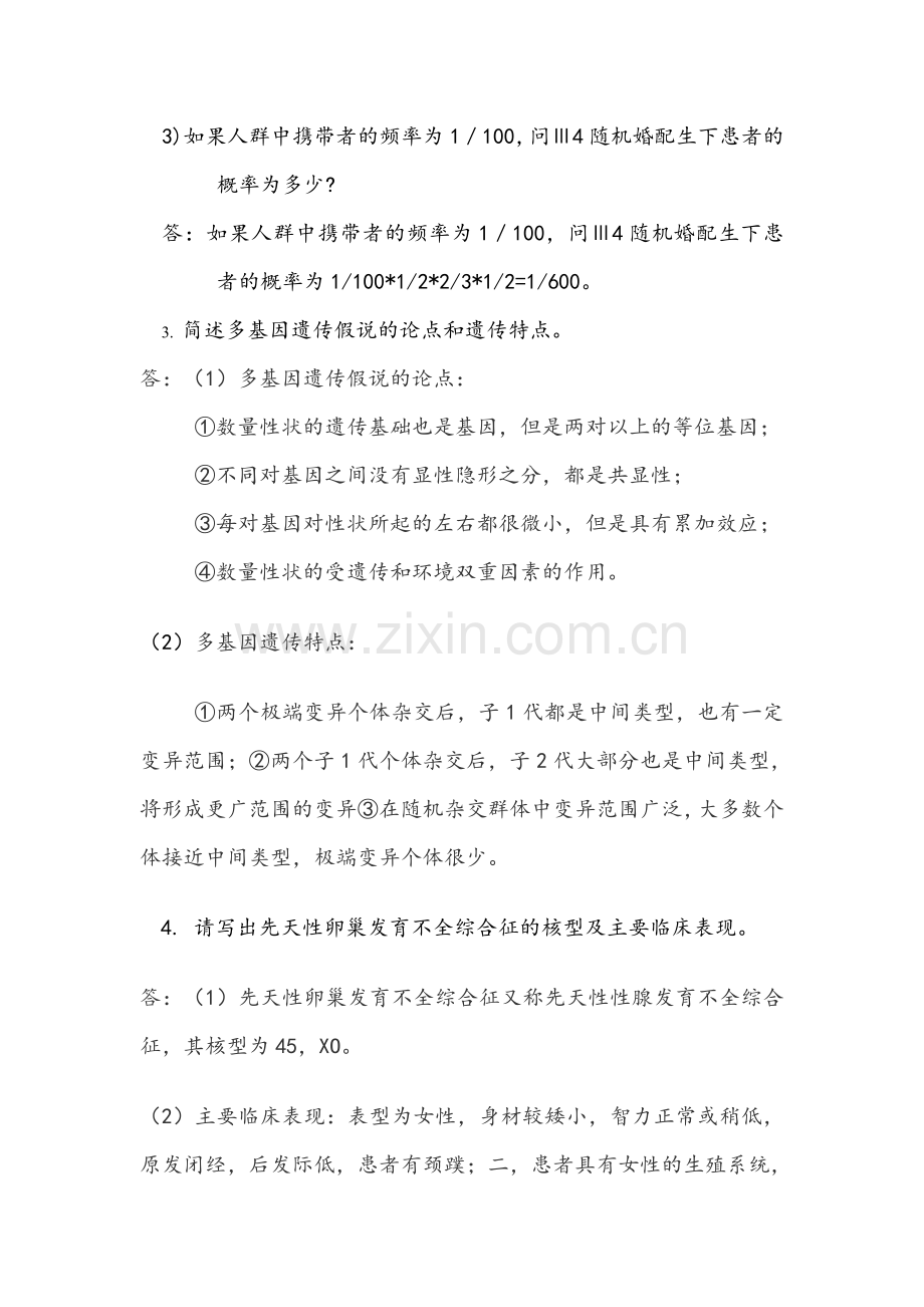 医学遗传学试题答案.doc_第2页