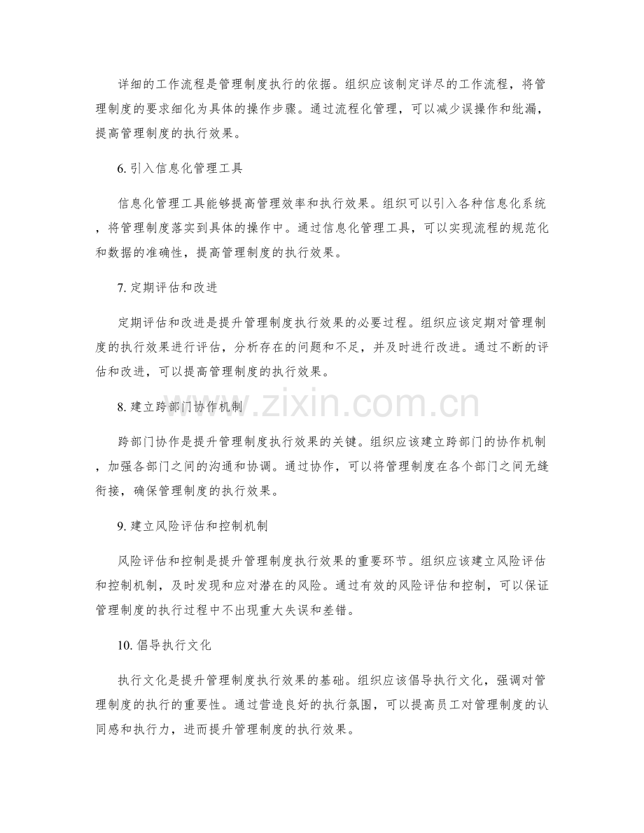 提升管理制度执行效果的实用方法.docx_第2页