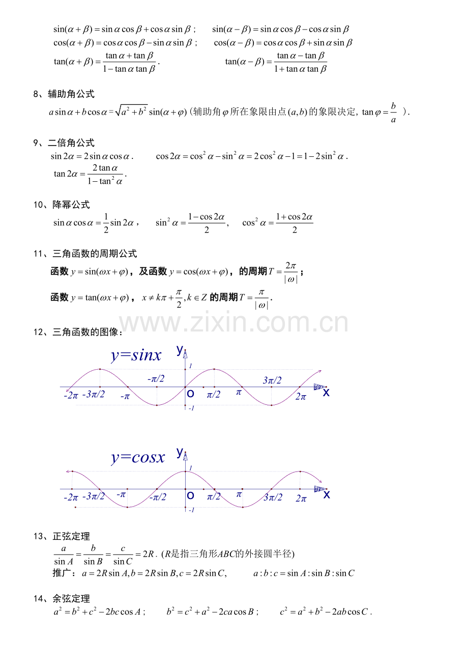 高三复习三角函数与解三角形复习资料.doc_第2页