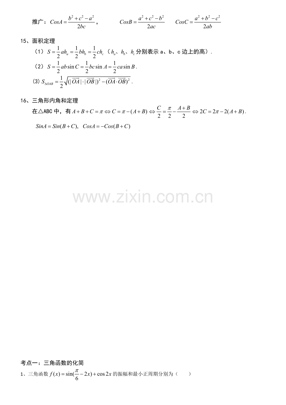 高三复习三角函数与解三角形复习资料.doc_第3页