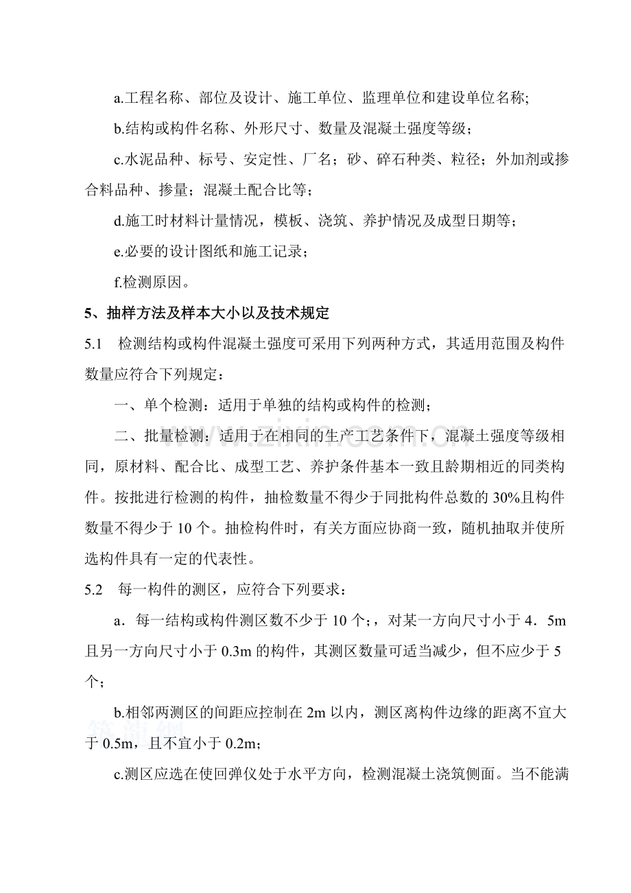 回弹法检测混凝土强度作业指导书.docx_第3页