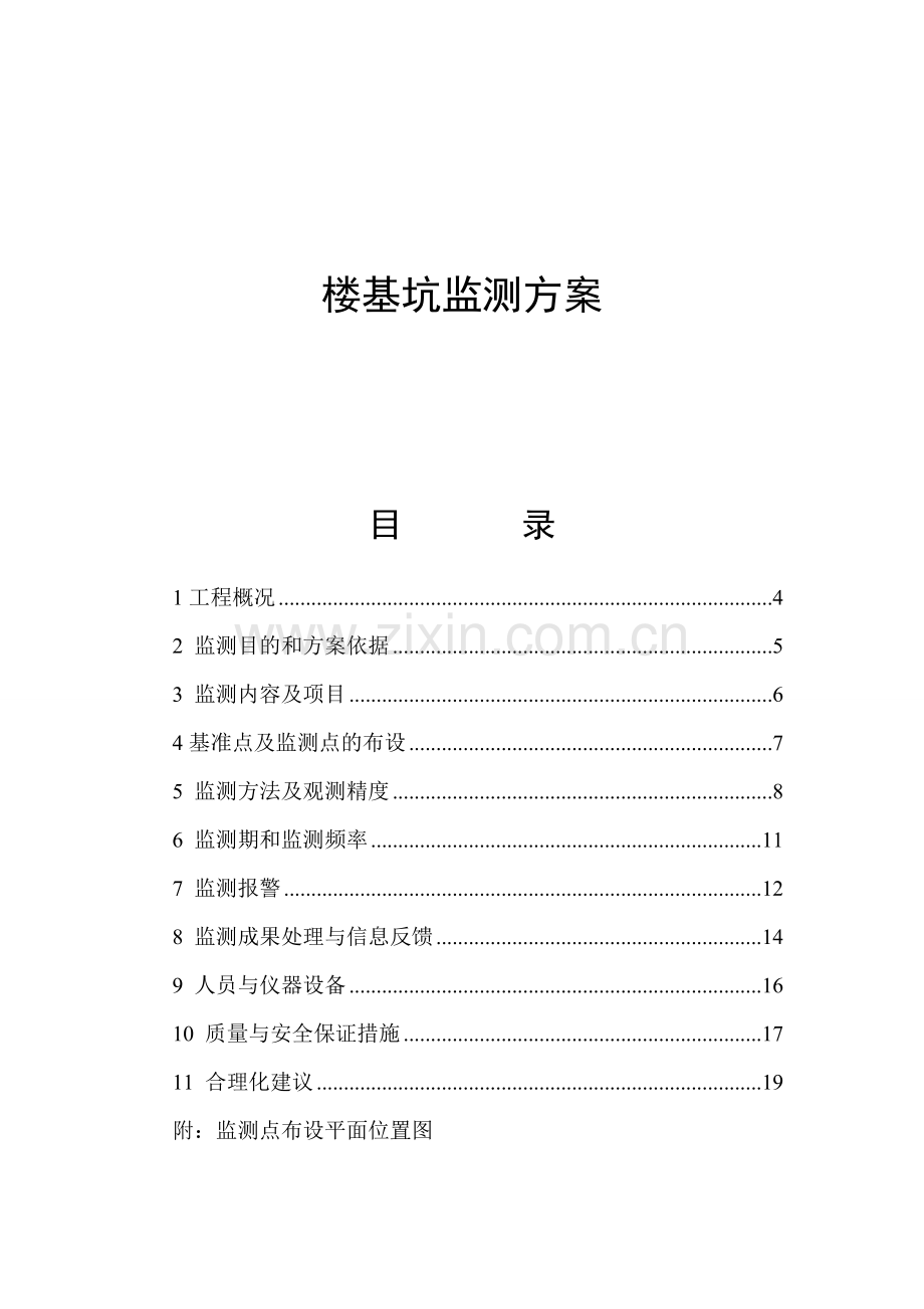 河北地下车库深基坑监测技术施工方案.docx_第1页