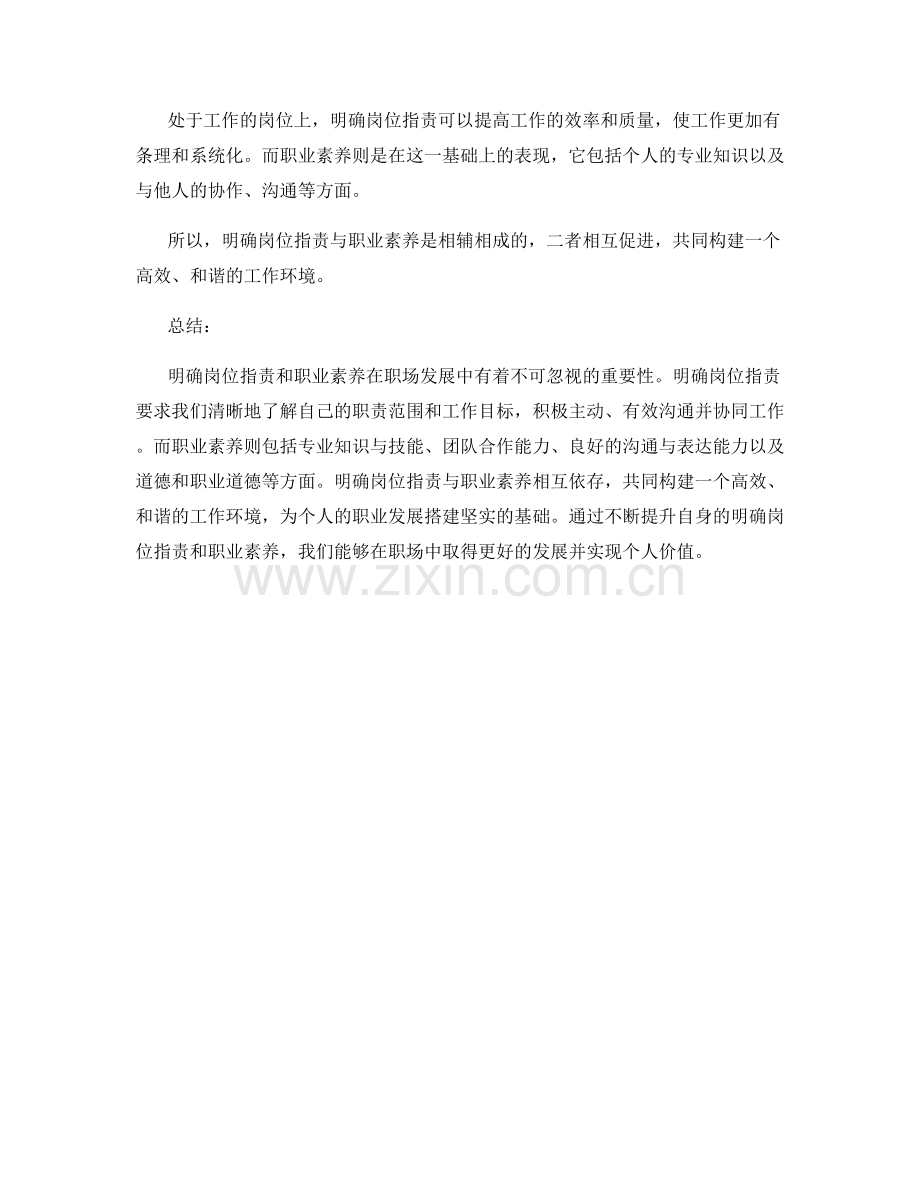 明确岗位指责的关键要求与职业素养.docx_第3页