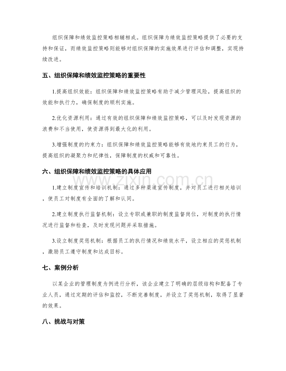 管理制度的组织保障和绩效监控策略.docx_第2页